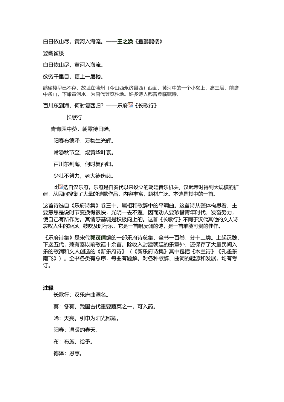 关于大海的诗词_第1页