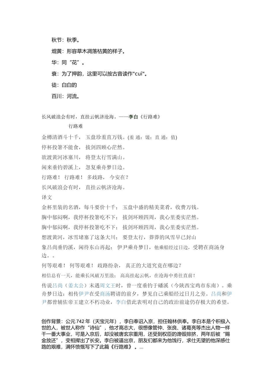 关于大海的诗词_第2页