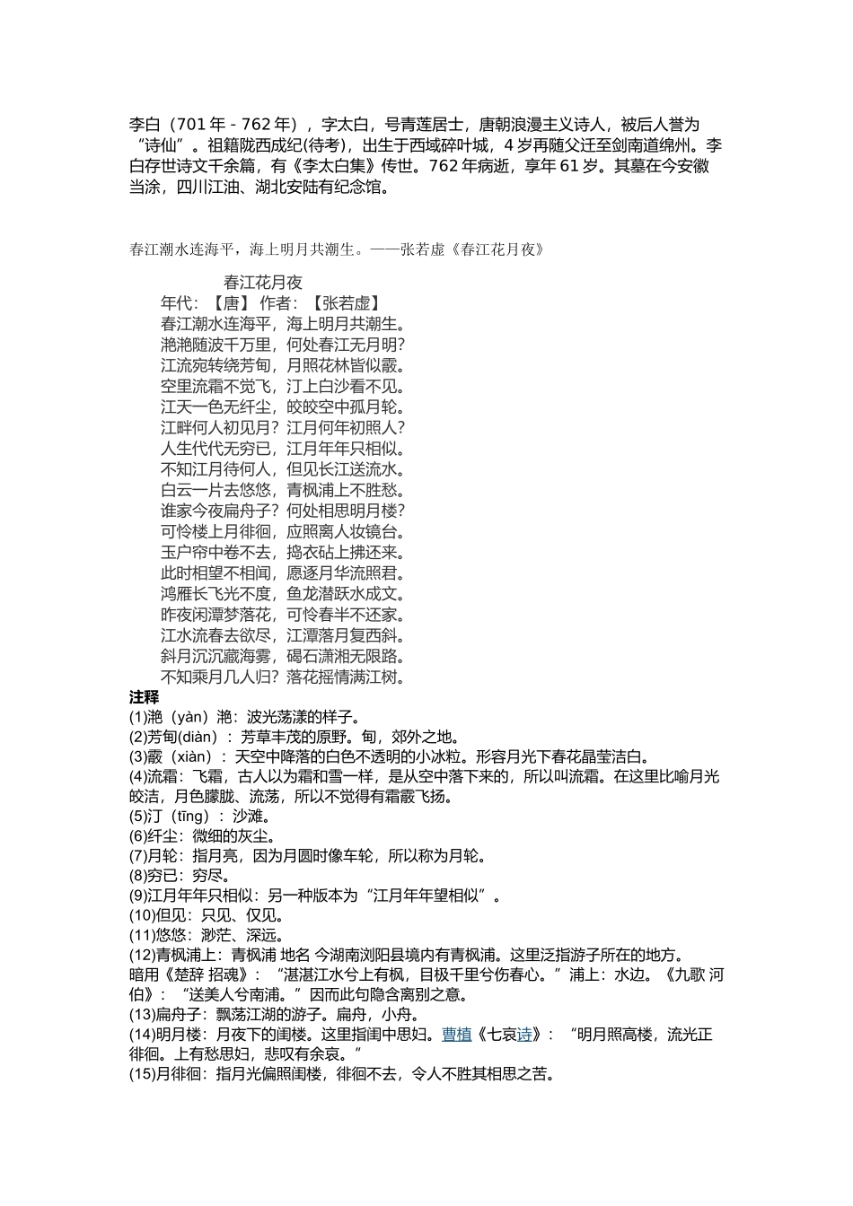 关于大海的诗词_第3页