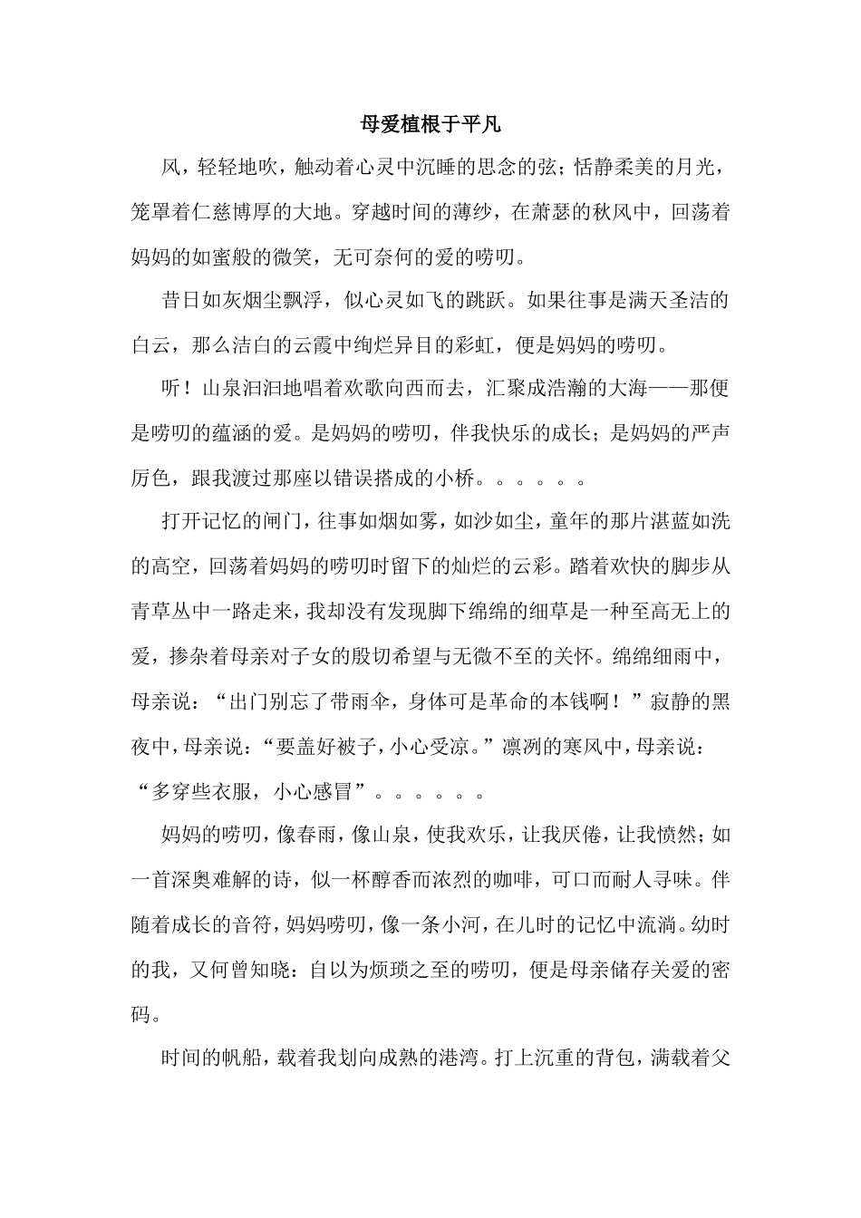 关于亲情的优秀作文_第1页