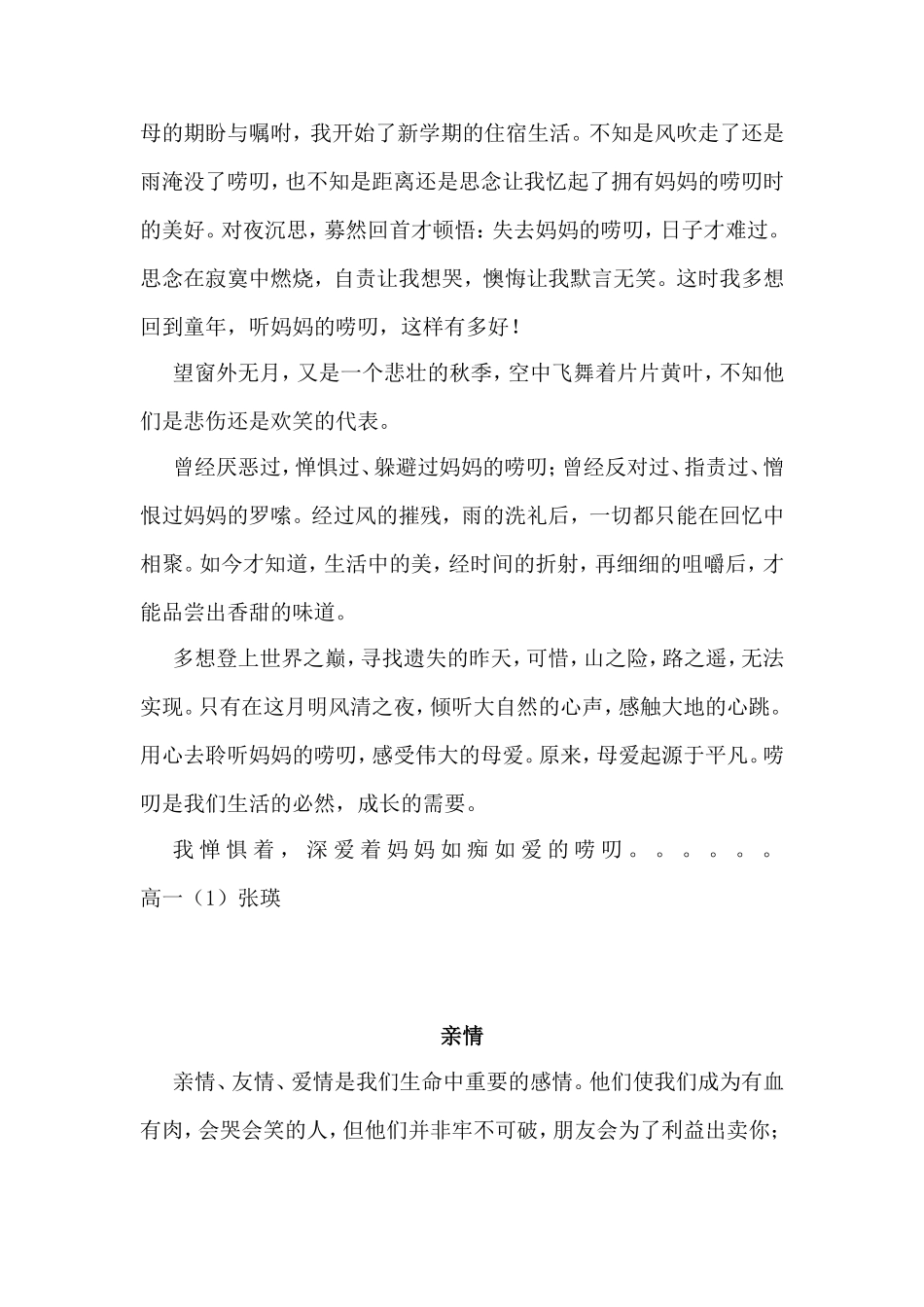 关于亲情的优秀作文_第2页