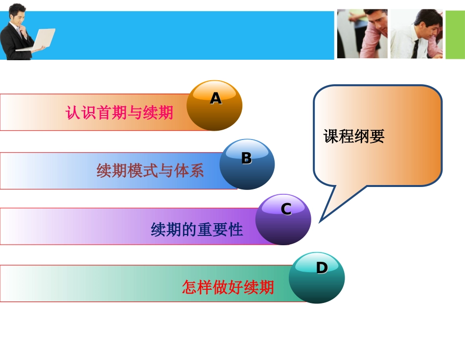 内勤培训课件续期培训_第2页
