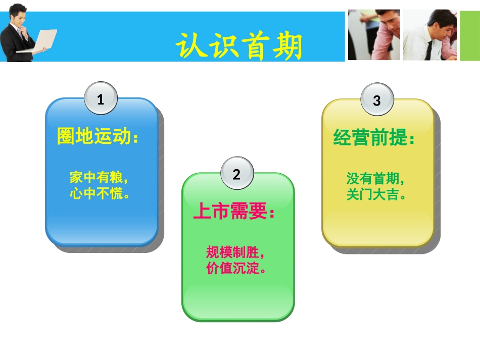 内勤培训课件续期培训_第3页