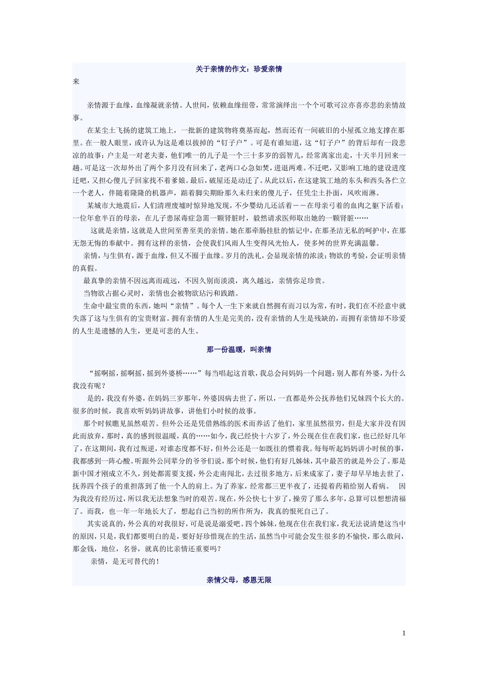 关于亲情的作文_第1页