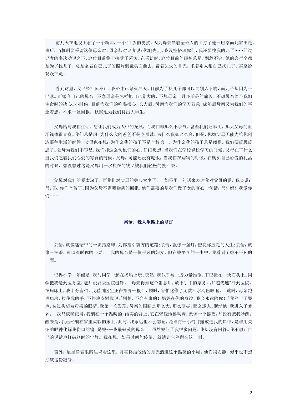 关于亲情的作文_第2页