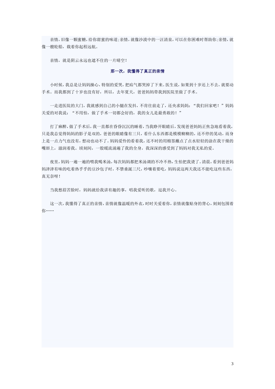 关于亲情的作文_第3页