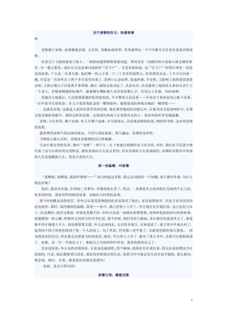 关于亲情的作文