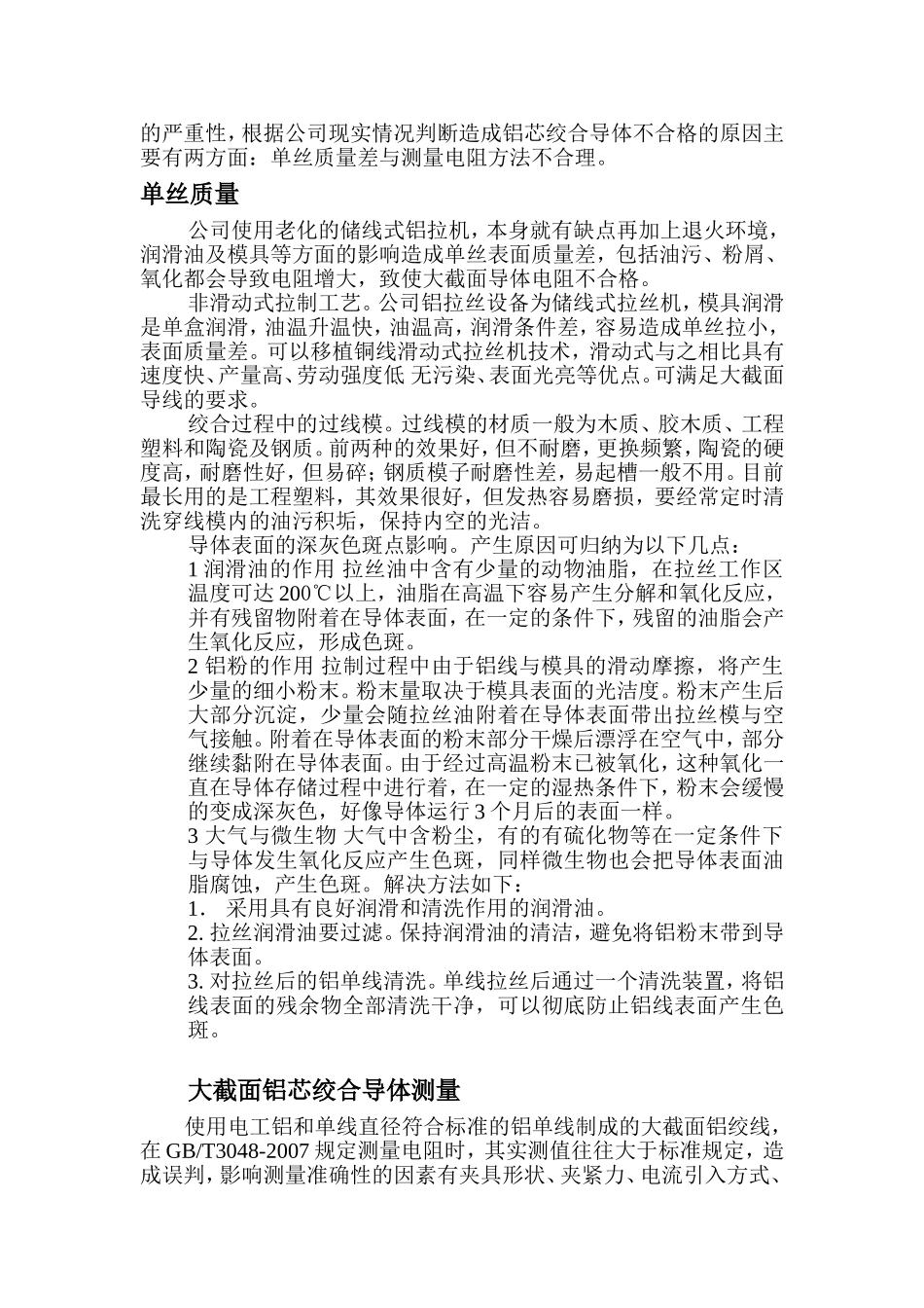 关于大截面铝导体电阻不合格的原因分析_第2页