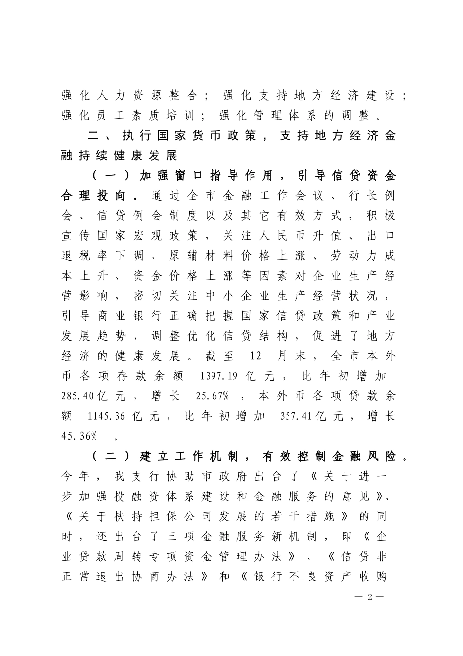 关于2009年工作总结的报告_第2页