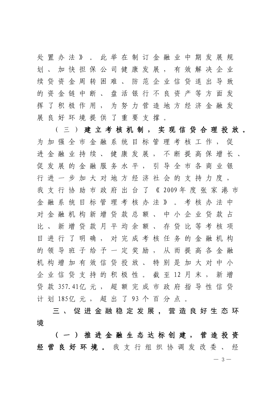 关于2009年工作总结的报告_第3页