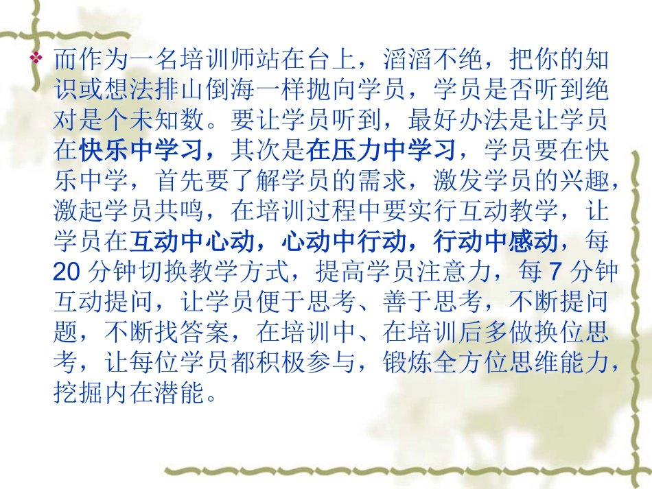 内训师的要求_第3页