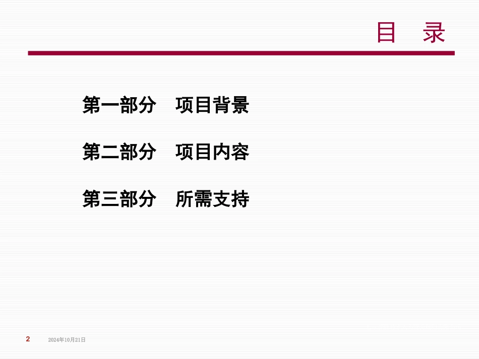 内训师培训方案_第2页