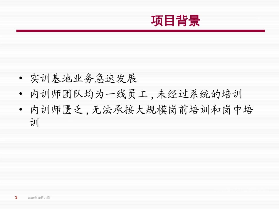 内训师培训方案_第3页