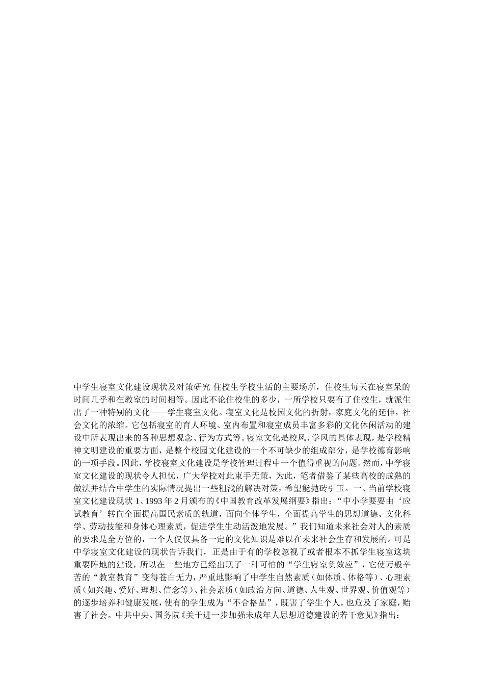 关于大朗中学学生宿舍管理工作小结_第2页