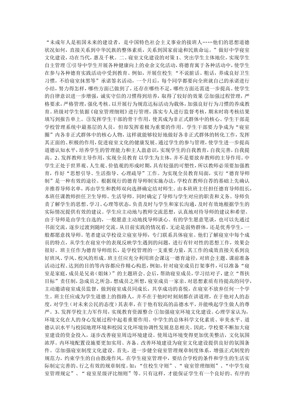 关于大朗中学学生宿舍管理工作小结_第3页