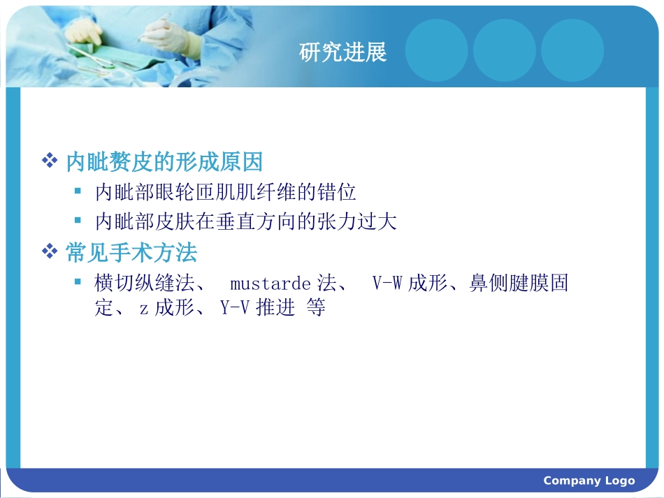 内眦赘皮的矫正开眼角_第3页