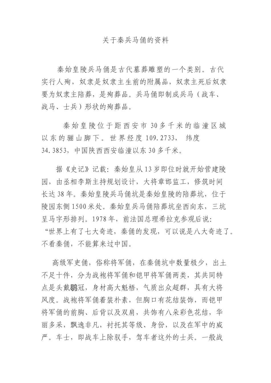 关于秦兵马俑的资料_第1页
