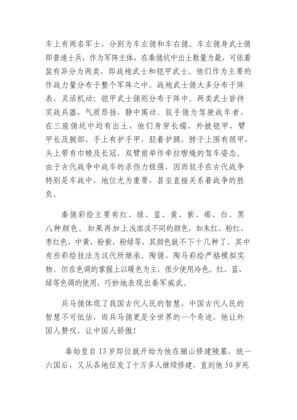 关于秦兵马俑的资料_第2页