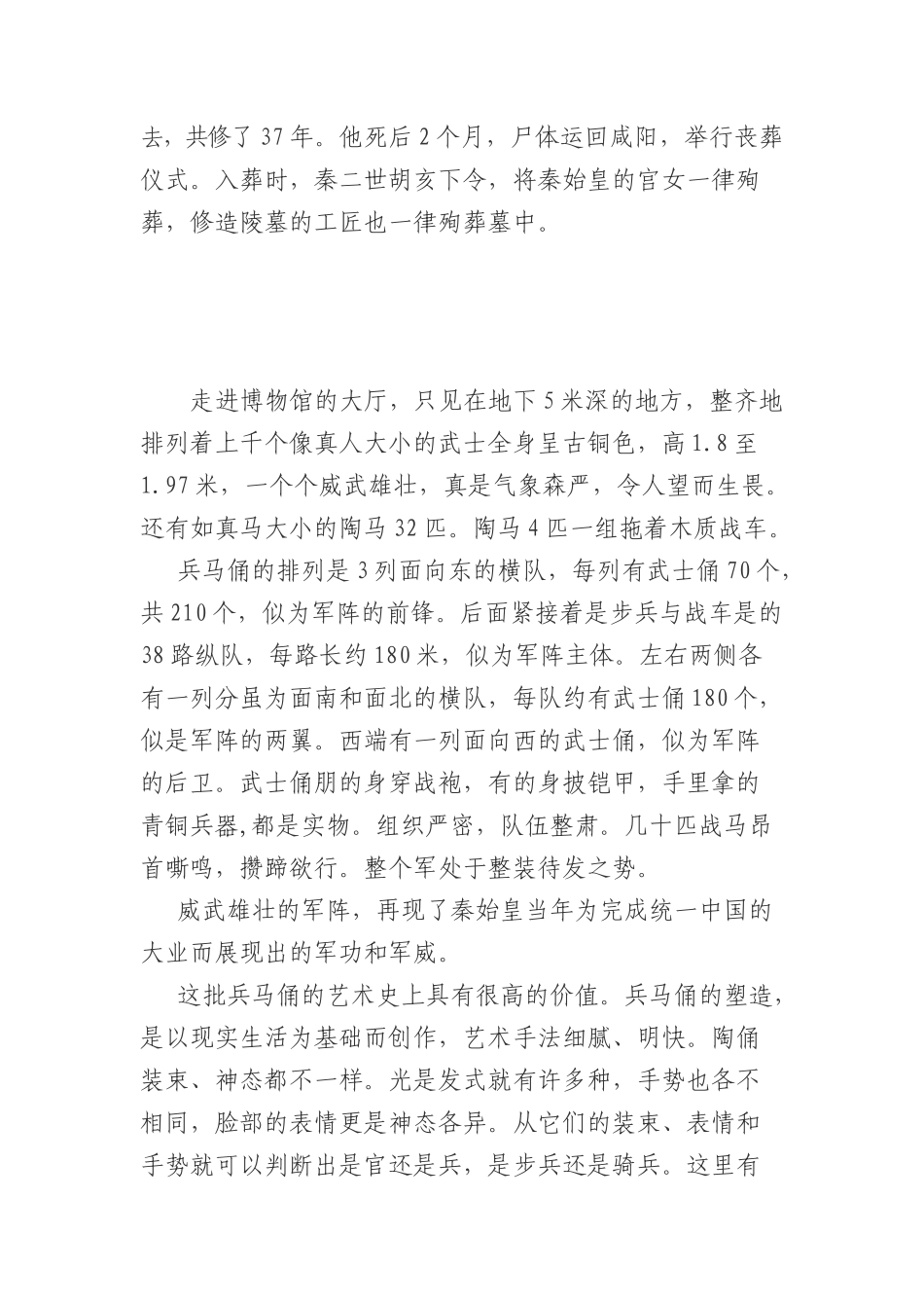 关于秦兵马俑的资料_第3页