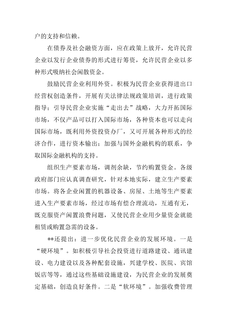 关于大力发展民营经济的建议_第2页