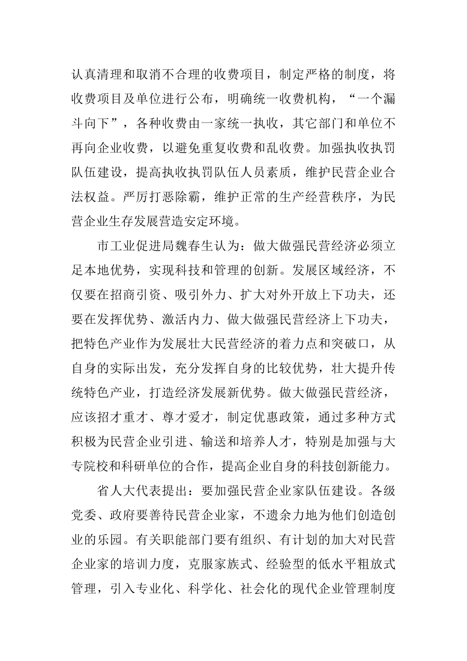 关于大力发展民营经济的建议_第3页