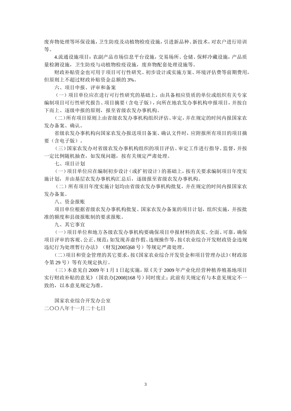 关于2009年农业综合开发产业化经营项目实行财政补贴的指导意见_第3页