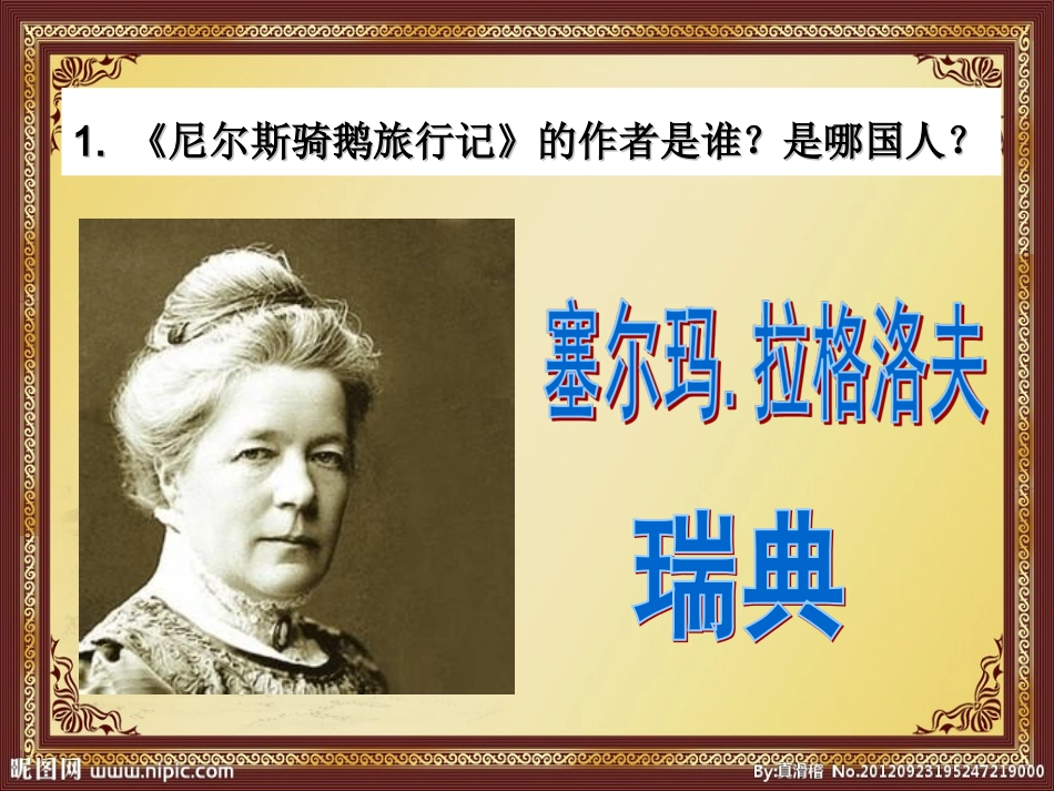 尼尔斯骑鹅旅行记读书交流设计修改后分析_第2页