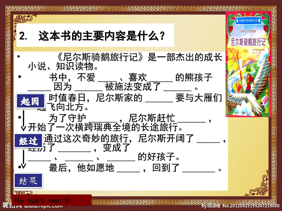 尼尔斯骑鹅旅行记读书交流设计修改后分析_第3页