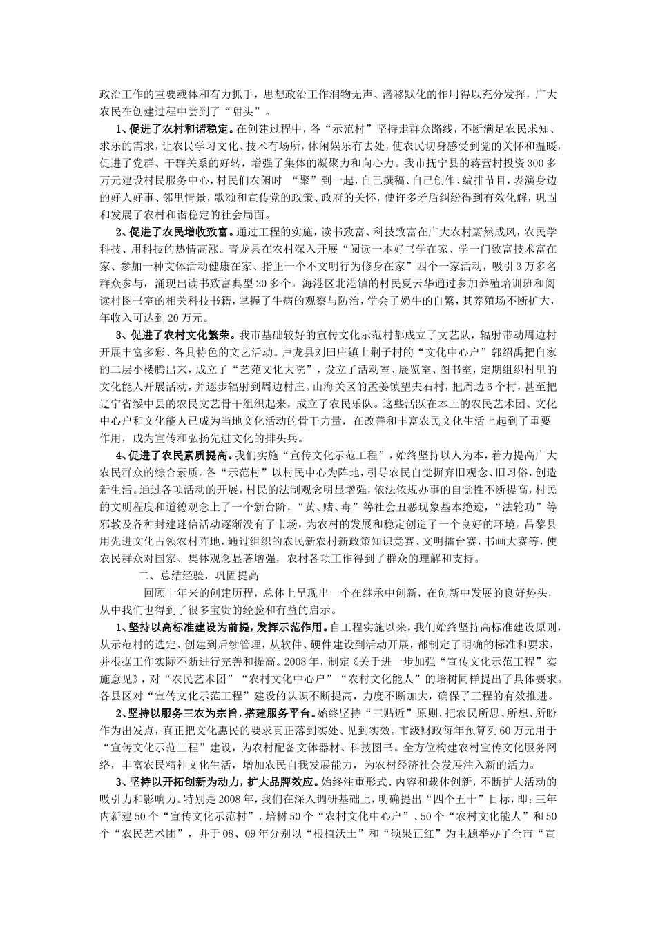 关于秦皇岛政府执政能力研究论文_第2页
