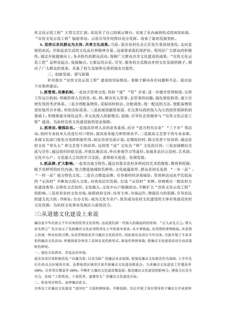 关于秦皇岛政府执政能力研究论文_第3页