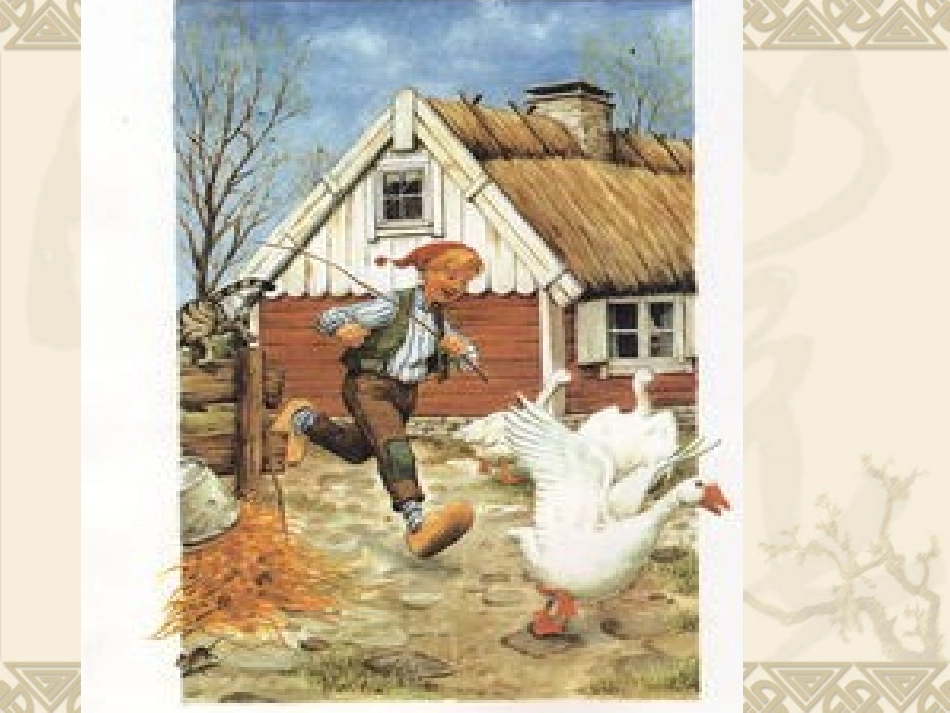 尼尔斯骑鹅旅行记好书推荐_第3页