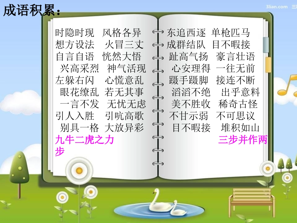 尼尔斯骑鹅旅行记马源婕分析_第3页