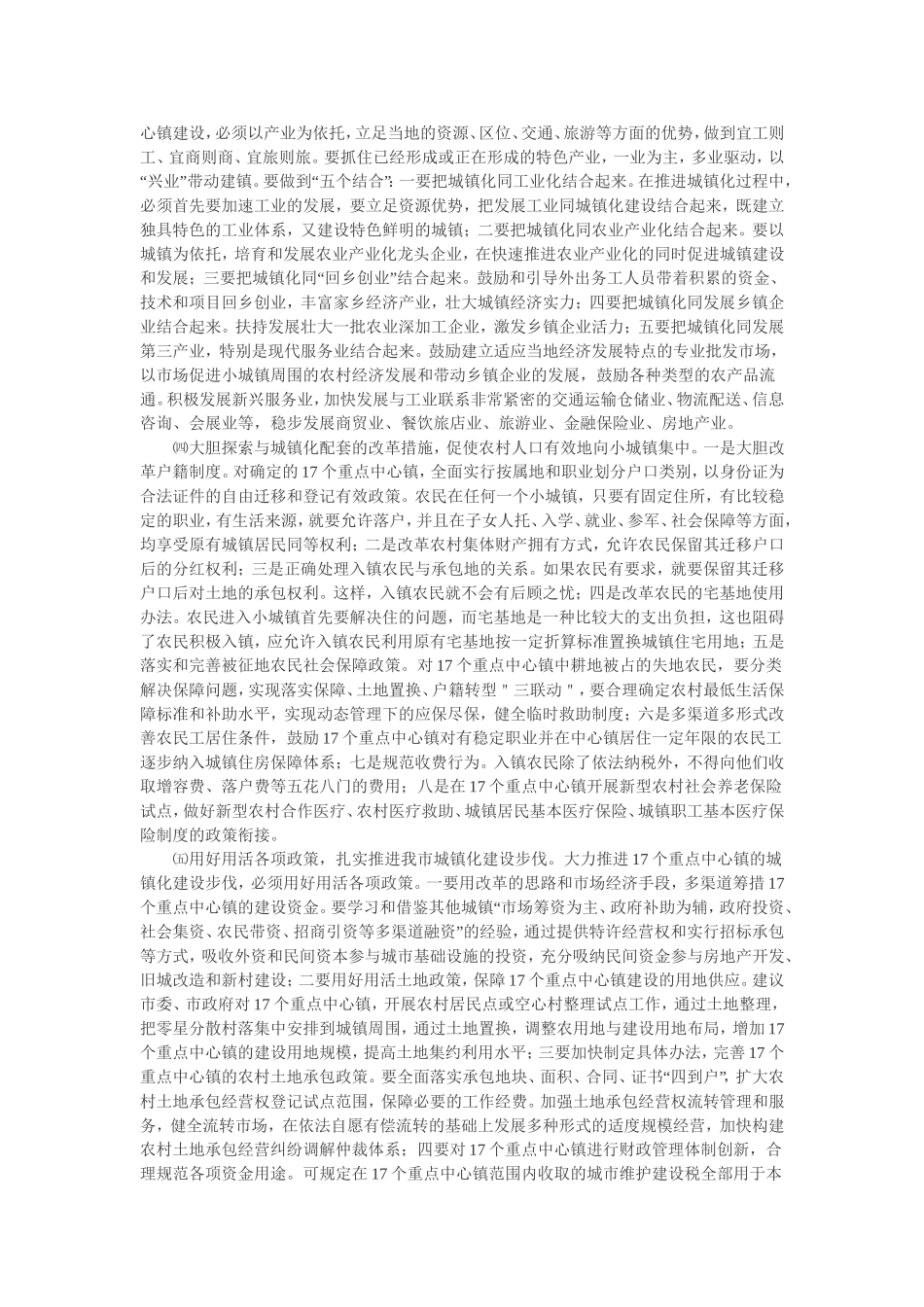 关于大力推进三明市城镇化建设的若干对策建议_第2页