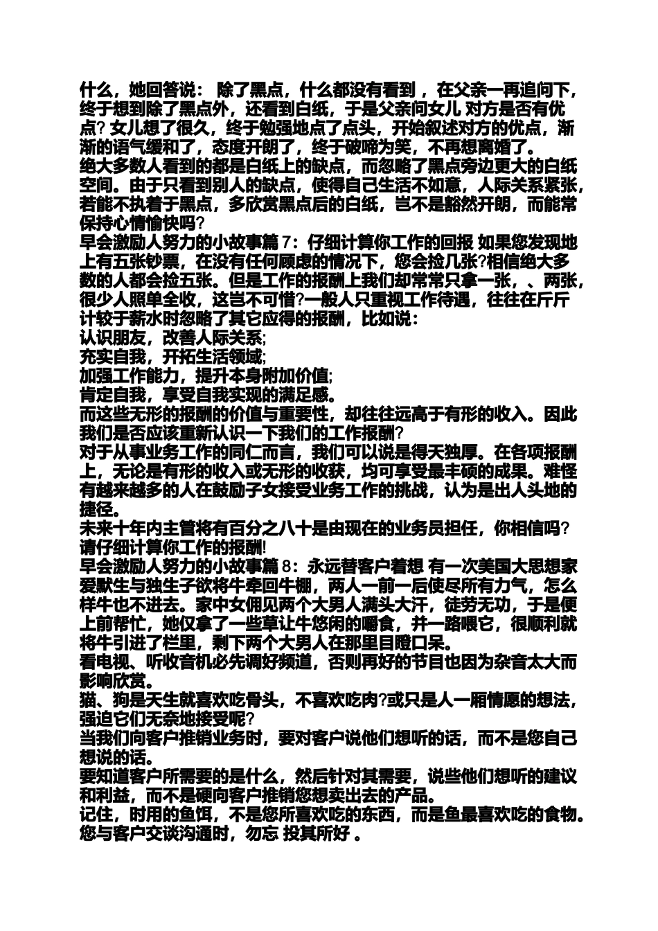 关于勤奋的小故事20_第3页