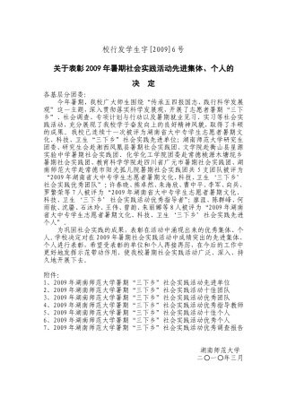 关于表彰2009年暑期社会实践活动先进集体-个人的