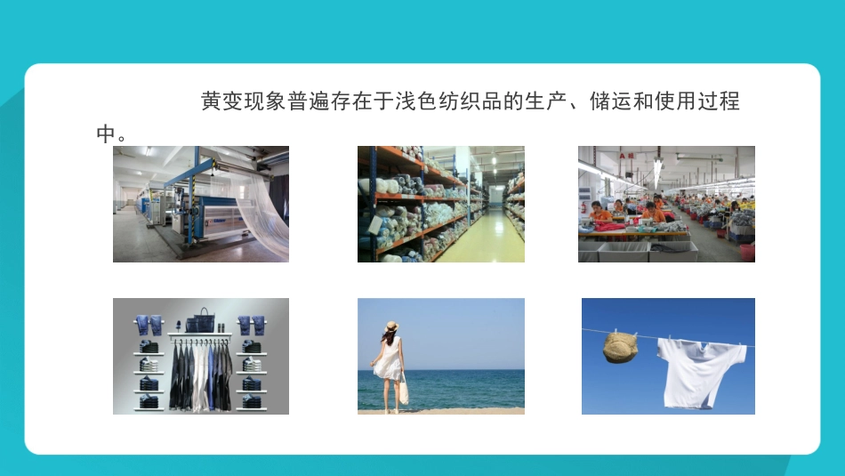 尼龙织物的黄变机理_第3页