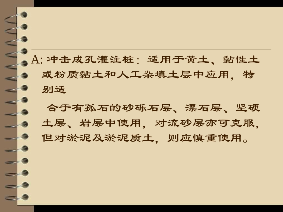 泥浆护壁钻孔灌注桩_第3页