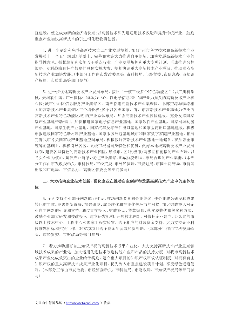 关于大力推进自主创新加快高新技术产业发展的决定_第2页