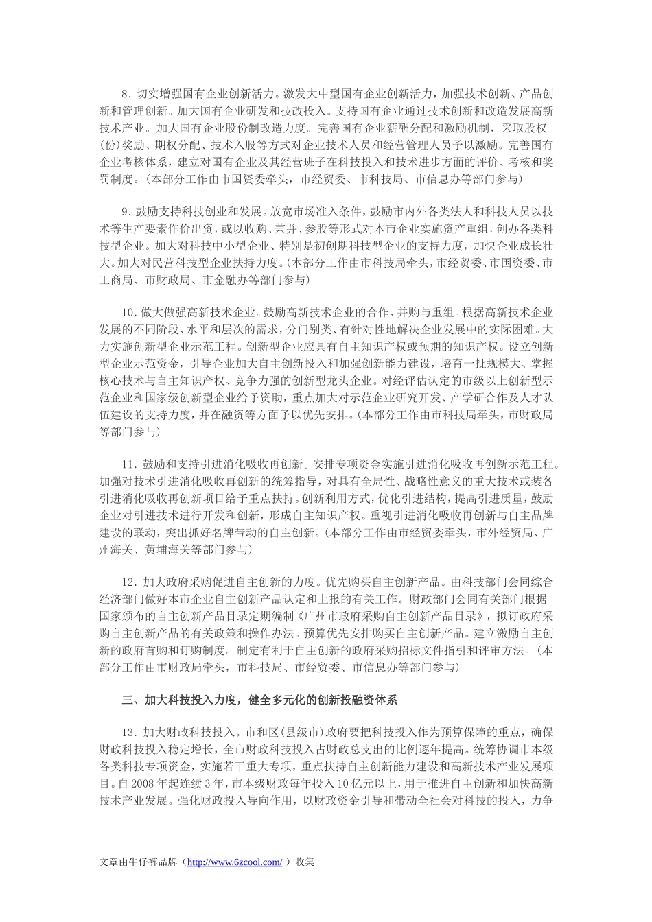 关于大力推进自主创新加快高新技术产业发展的决定_第3页
