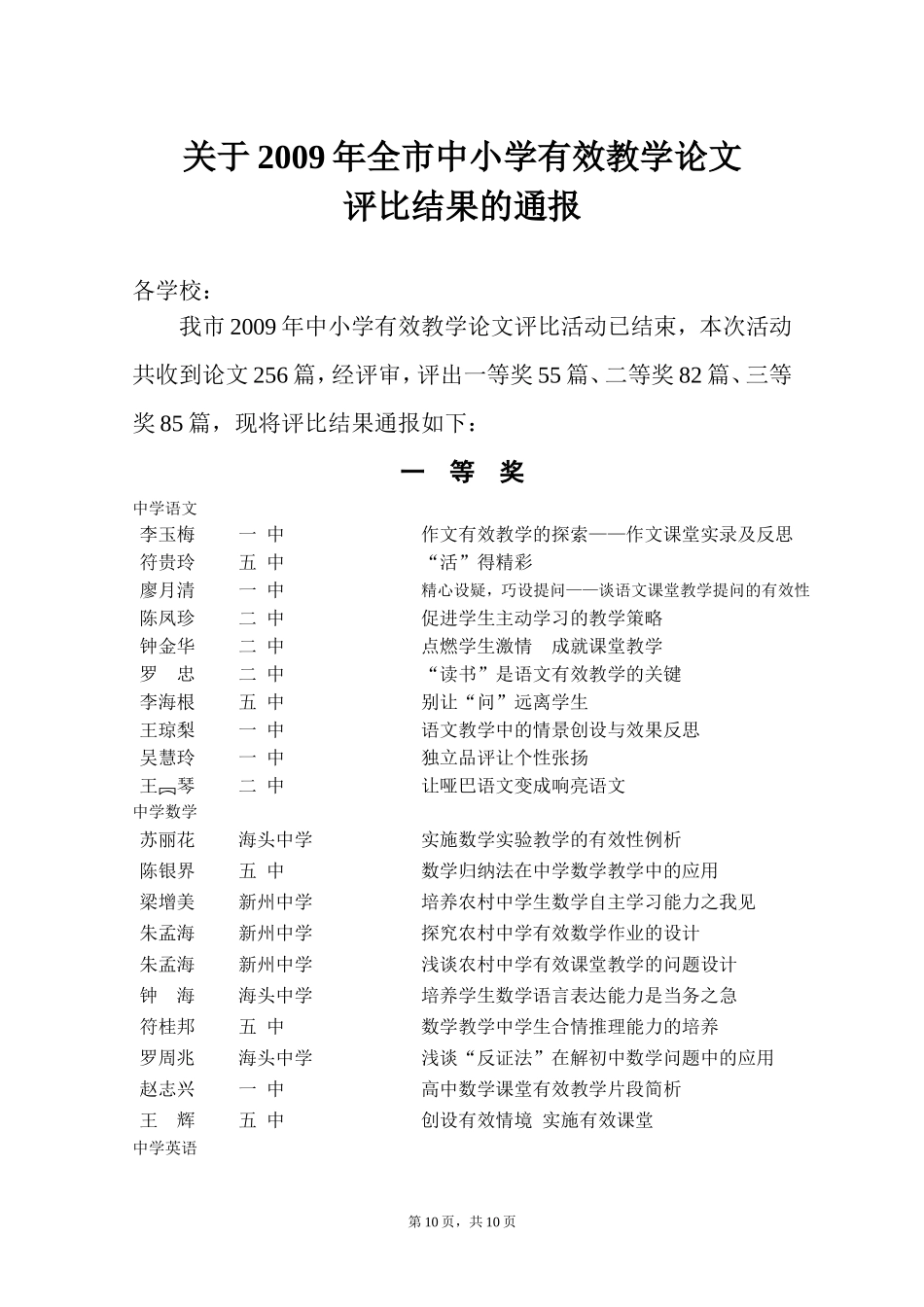 关于2009年全市中小学有效教学论文_第1页