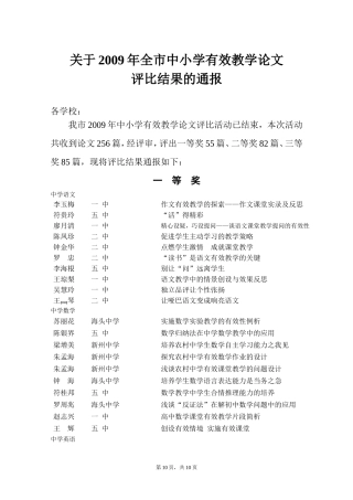 关于2009年全市中小学有效教学论文