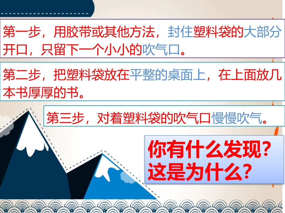 你能吹起多重的物体_第2页