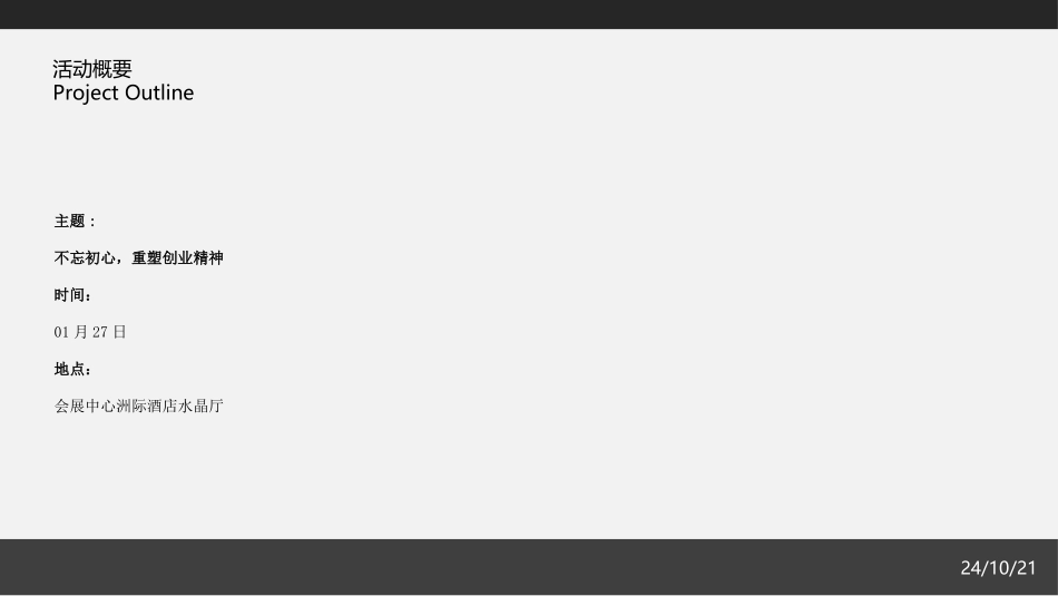 年会策划方案专题培训课件_第3页