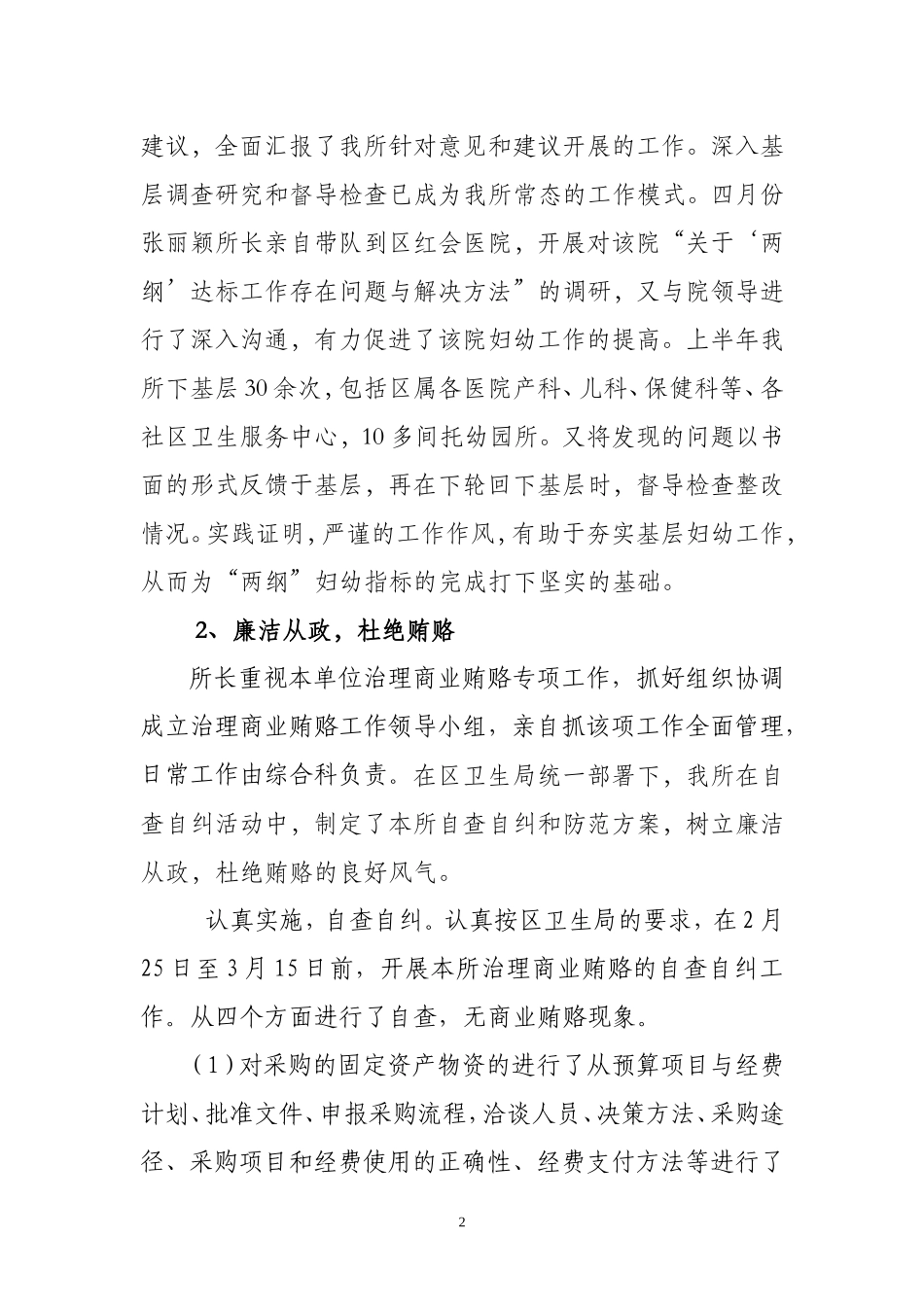 关于2009年上半年工作的总结_第2页