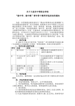 关于大连市中等职业学校
