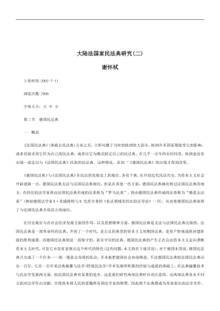 关于大陆法国家民法典研究(二