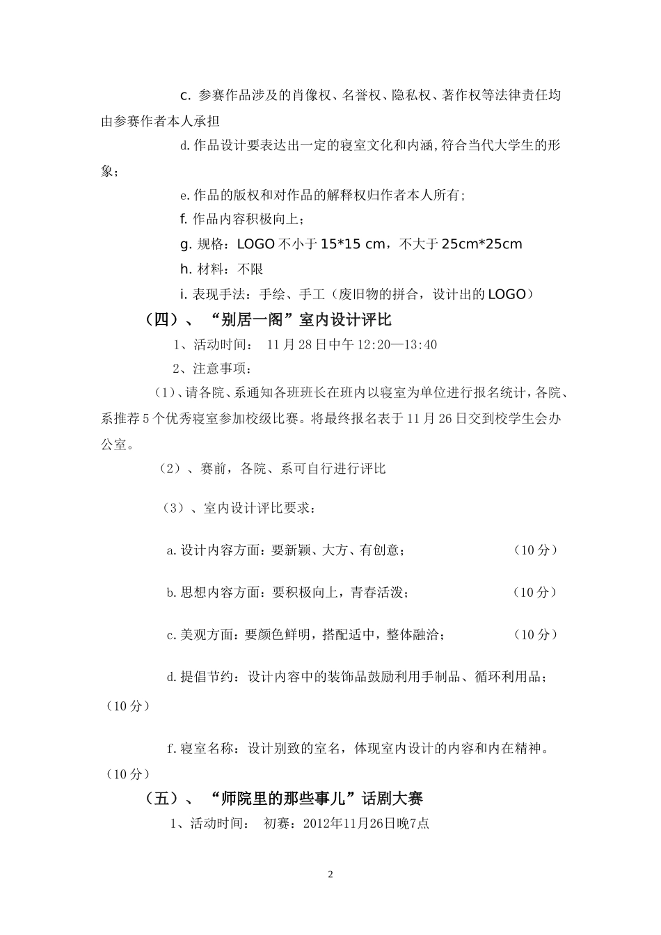 关于寝室文化艺术节系列活动的各项活动通知_第2页