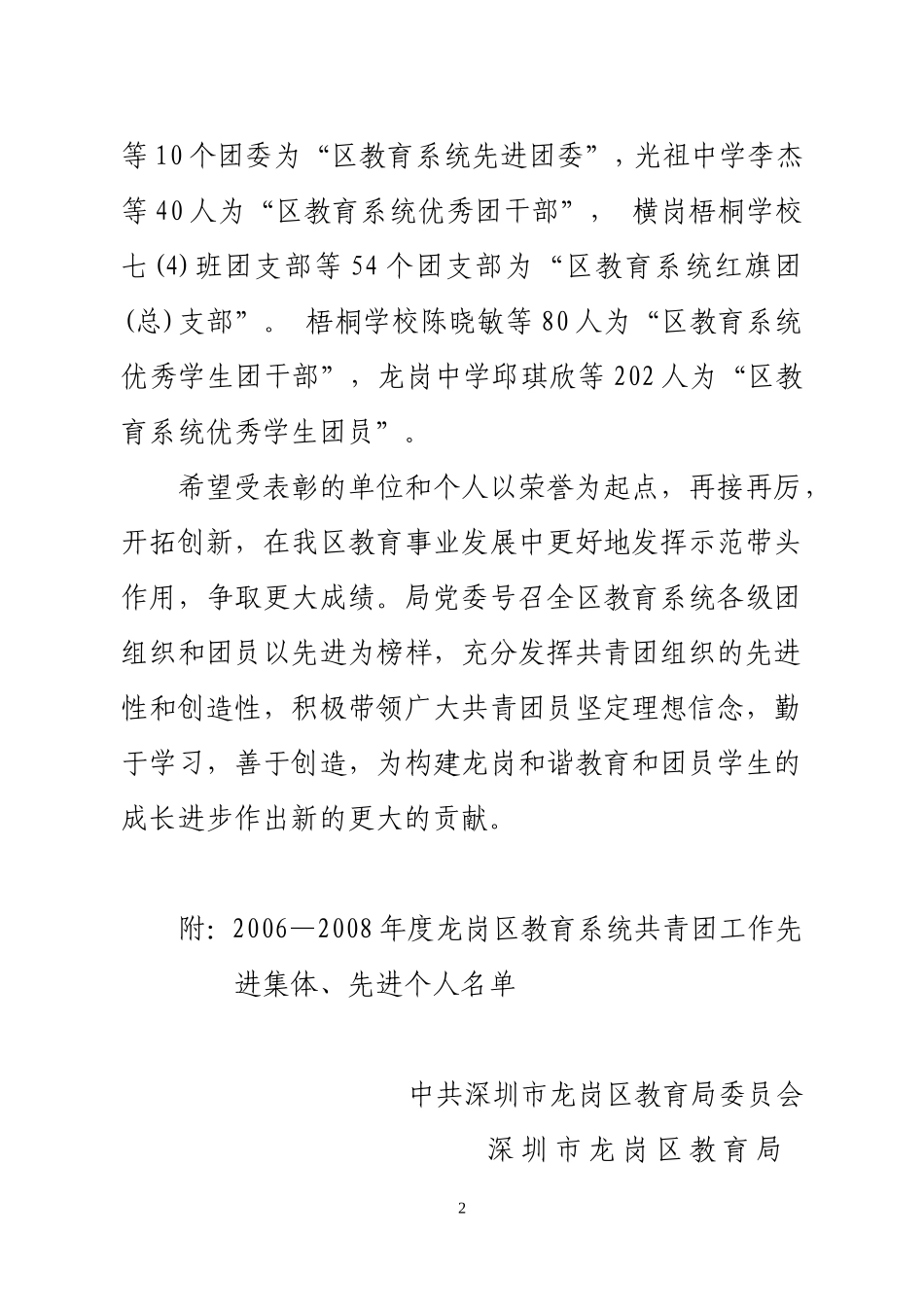 关于表彰20062008年度龙岗区教育系统共青团工作先进..._第2页