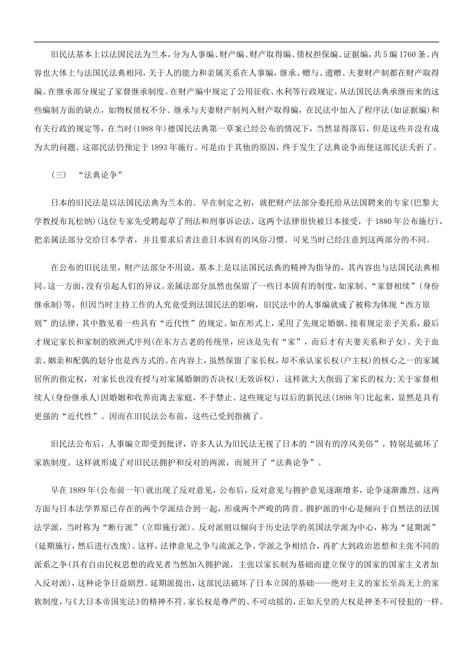 关于大陆法国家民法典研究(四_第3页