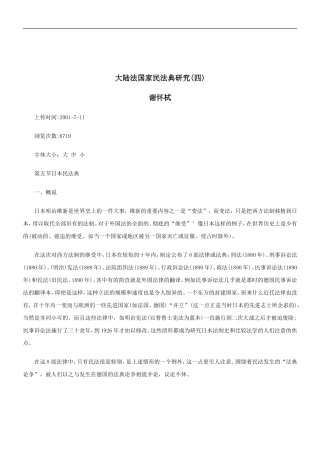 关于大陆法国家民法典研究(四